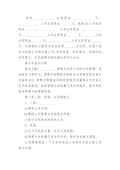 科技公司股权投资协议书.docx