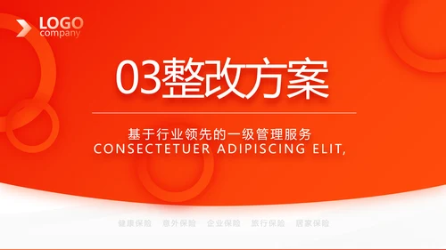橙色大气保险公司工作总结汇报计划动态PPT模板