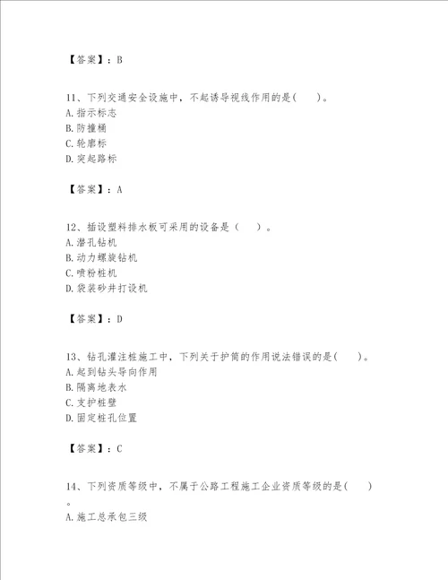 一级建造师之一建公路工程实务考试题库附参考答案突破训练