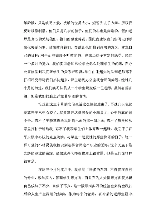 高校生顶岗实习总结10篇