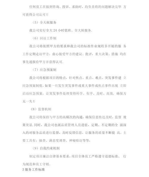 安保服务保障措施方案2.docx