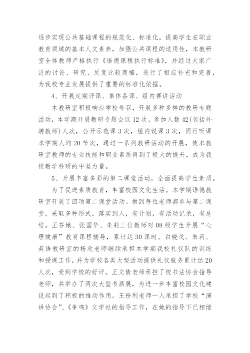 高校教研室工作总结.docx