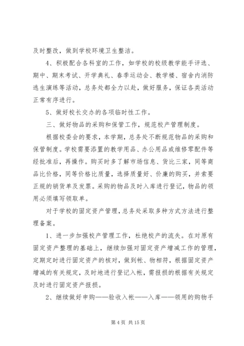 学校后勤管理自查报告.docx