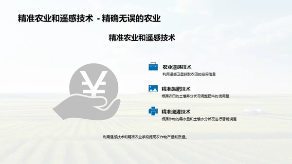 农业科技：绿色革新