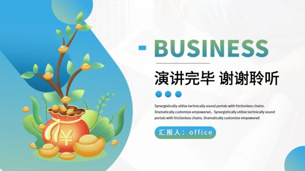 发财树供应链金融风控图解通用PPT模板