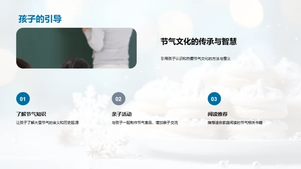 大雪节气的生活艺术