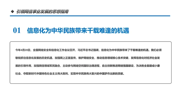 中国网络安全网信事业发展构建网络空间命运共同体PPT