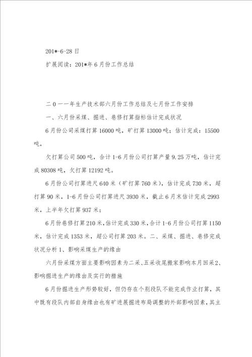 金诚泰公司财务部2022年6月份工作总结和7月份工作计划