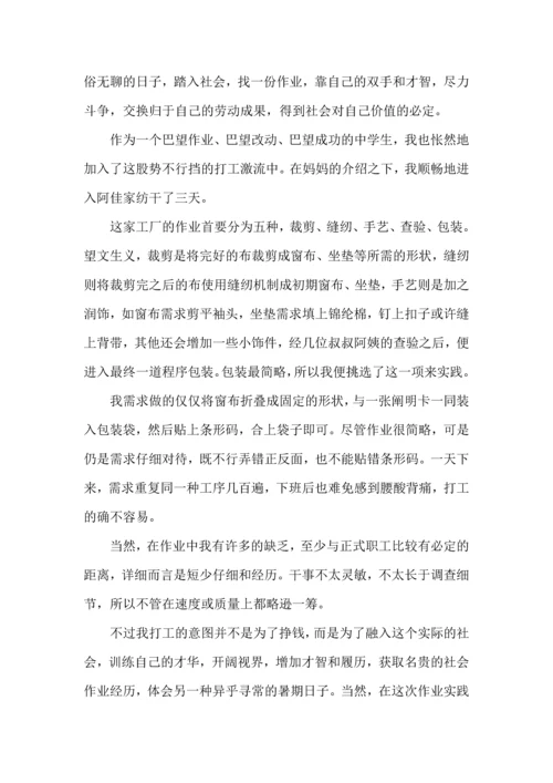 初中生社会实践心得体会.docx