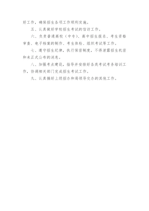 招生办工作职责.docx