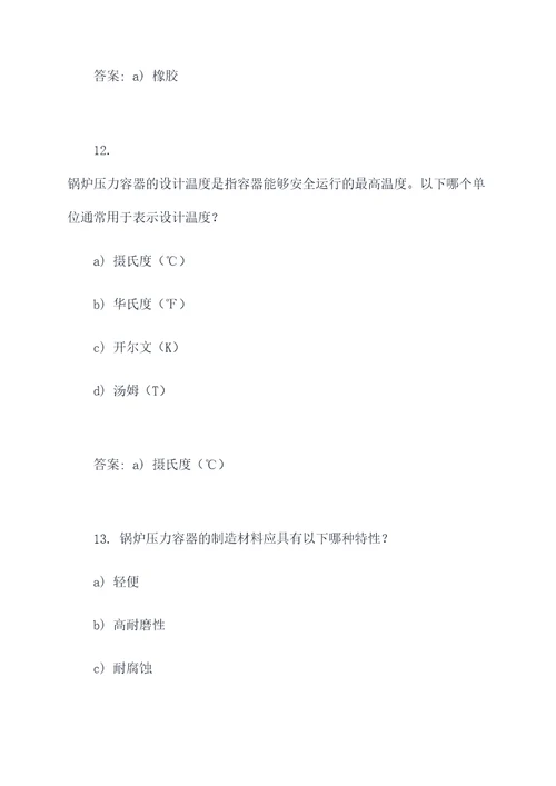 锅炉压力容器选择题