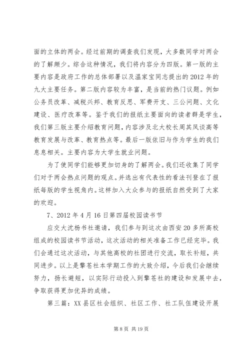 擎苍社工作计划.docx