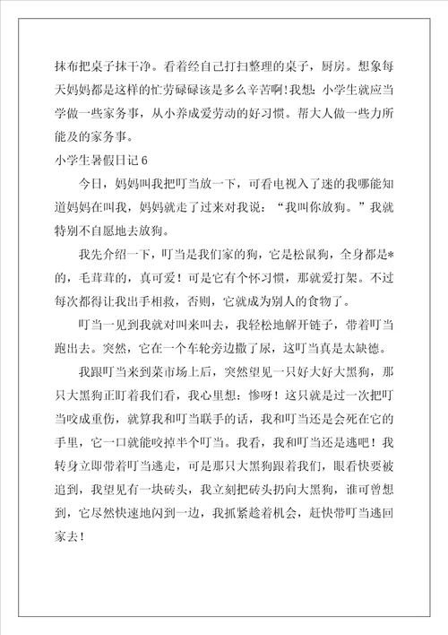 2022年小学生暑假日记精选15篇