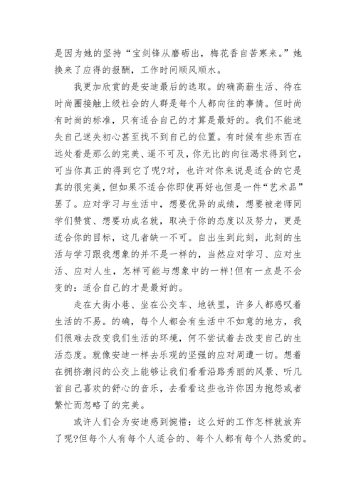 穿普拉达的女王观后感300字(五篇).docx