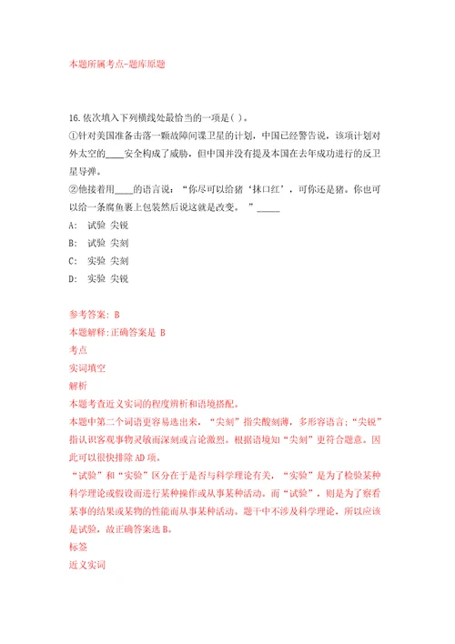 浙江省庆元县部分事业单位国有企业公开招聘工作人员模拟试卷附答案解析第4次