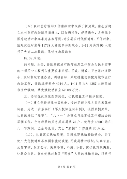 民政局工作总结及工作计划.docx