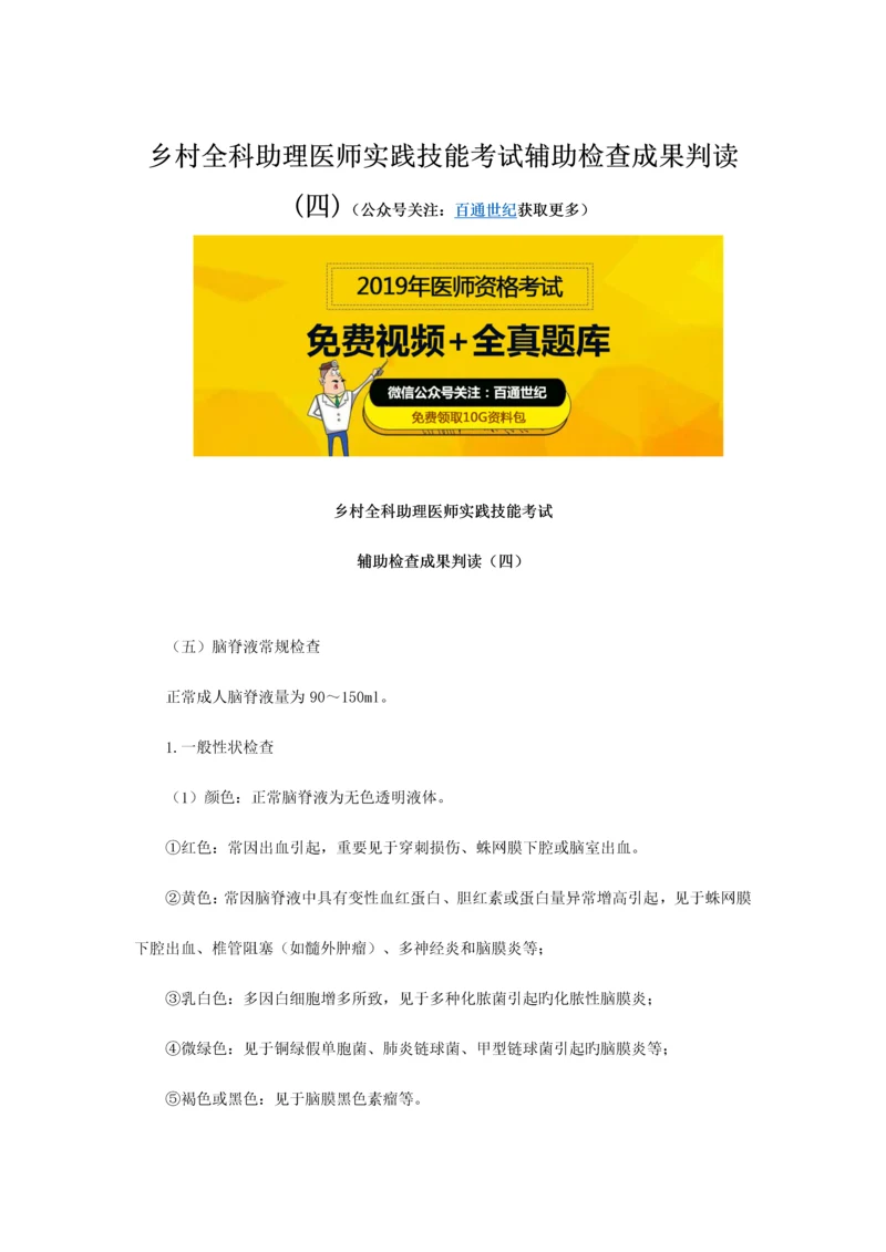 2023年乡村全科助理医师实践技能考试辅助检查结果判读.docx