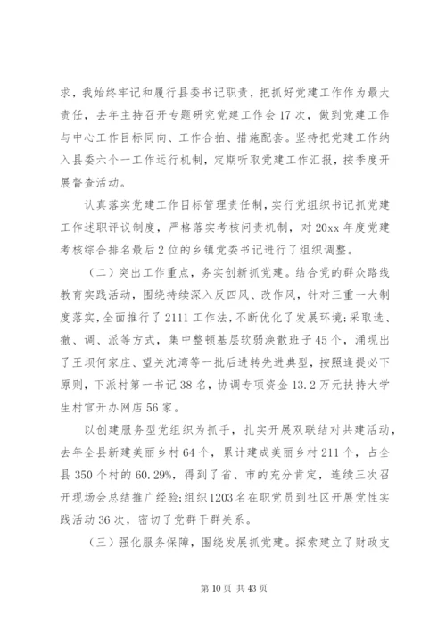 某年党建工作述职报告范文10篇.docx