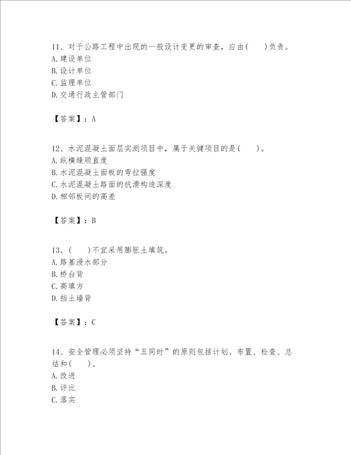 一级建造师之一建公路工程实务题库附参考答案综合卷