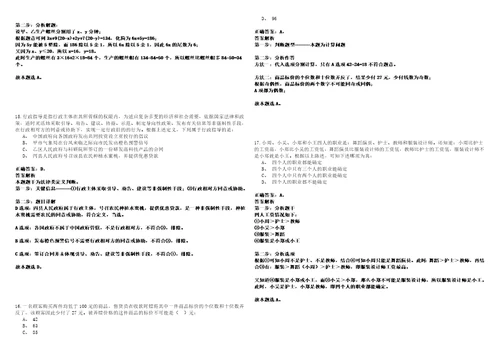 浙江舟山定海区人民武装部招考聘用临聘人员历年笔试题库难点与易错点答案解析