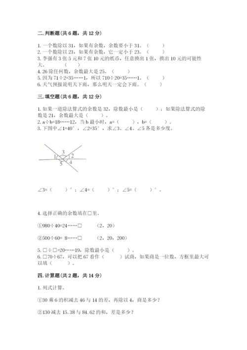 苏教版小学四年级上册数学期末卷（精选题）word版.docx