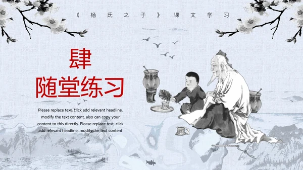 杨氏之子人教版语文课件PPT模板