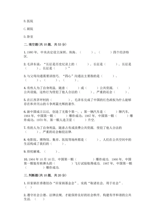 部编版五年级下册道德与法治试题 期末测试卷加答案（突破训练）.docx