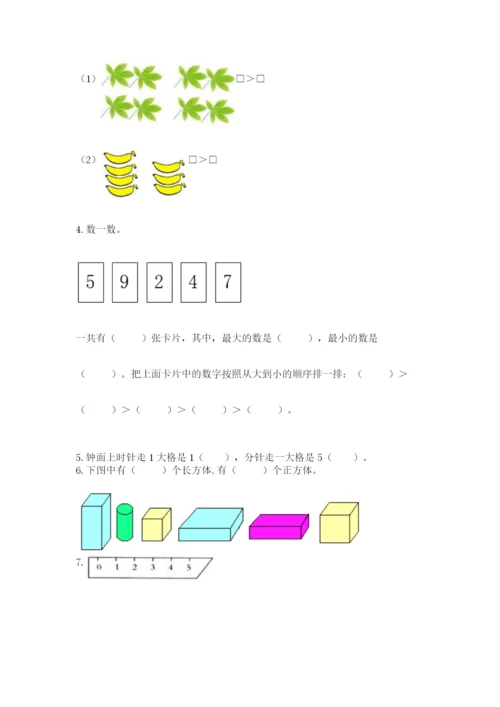 人教版一年级上册数学期末测试卷（名师系列）word版.docx