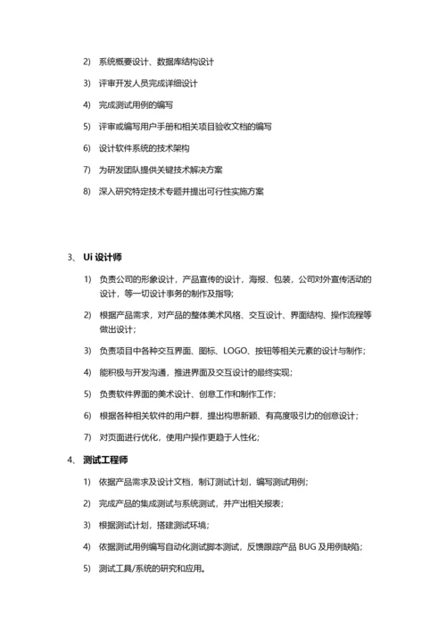 xx互联网公司技术部门职责及所属岗位职责.docx
