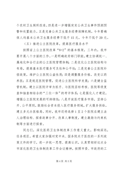 医保改革工作大会领导讲话.docx