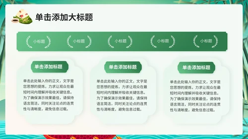 绿色中国风端午节日策划通用PPT模板