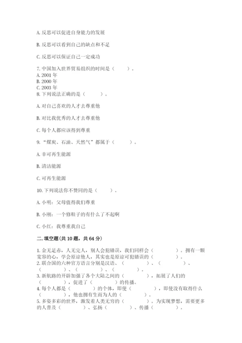 部编版六年级下册道德与法治期末测试卷附答案【夺分金卷】.docx
