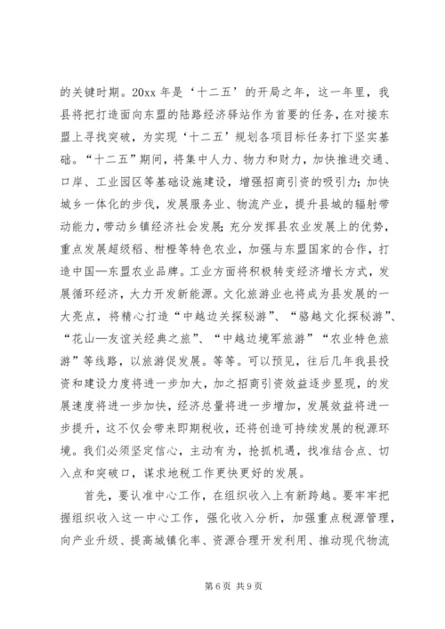 副县长在地方税收工作会议上的讲话.docx