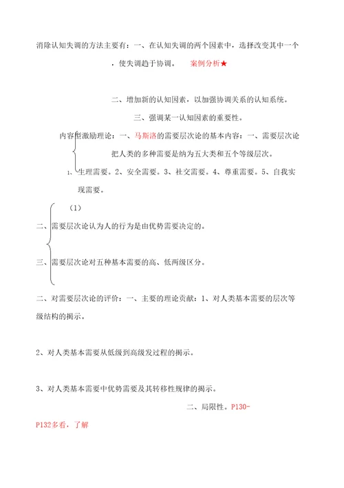 管理心理学总复习修订稿