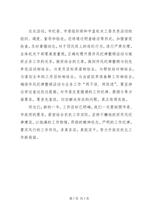 市长在作风纪律整治会发言.docx