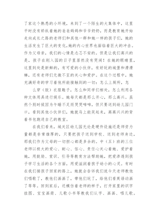 给幼儿园老师表扬信_1.docx