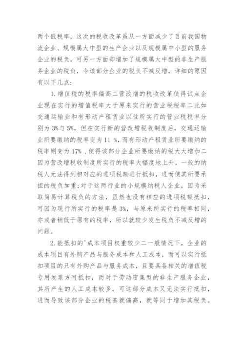 营改增论文.docx