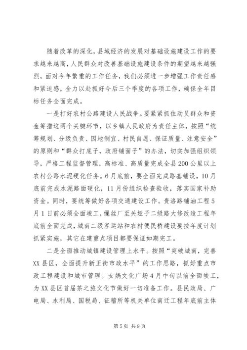 县政府全体会议上关于基础设施建设的讲话.docx