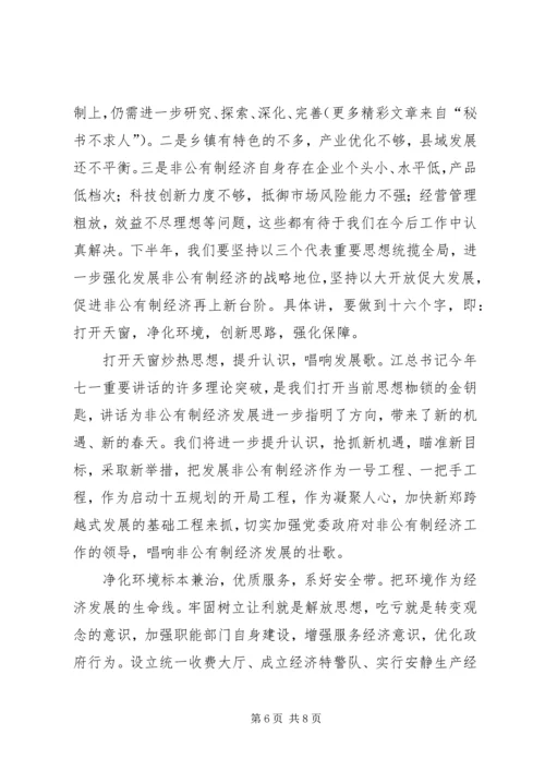 关于全县非公有制经济运行情况的调查与分析 (8).docx