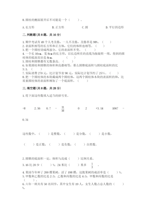 冀教版小学六年级下册数学期末综合素养测试卷精品（易错题）.docx
