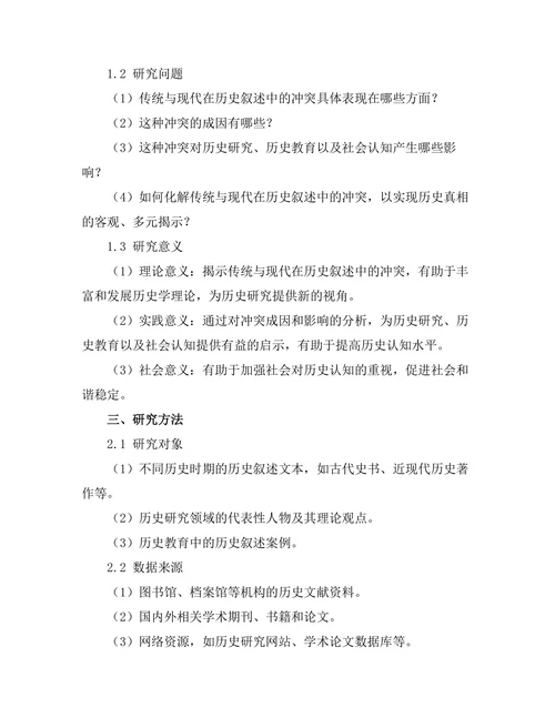 传统与现代在历史叙述中的冲突