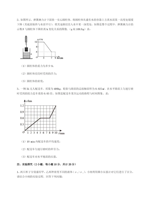 强化训练四川广安友谊中学物理八年级下册期末考试达标测试试题.docx