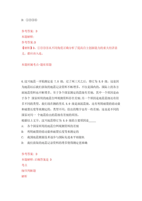 内蒙古扎赉特旗度“绿色通道引进20名高层次和急需紧缺人才模拟强化练习题第5次