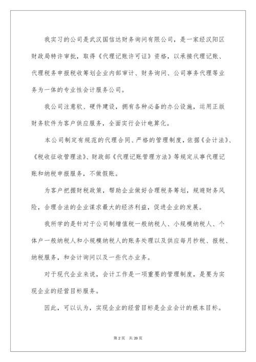 会计实习报告ppt.docx