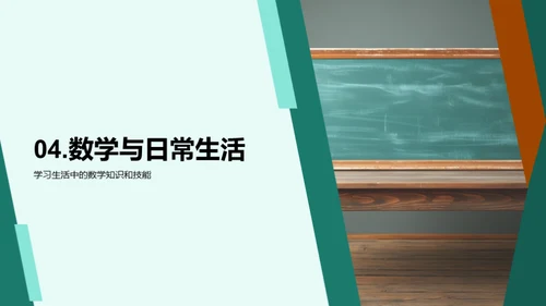 掌握数学，快乐学习