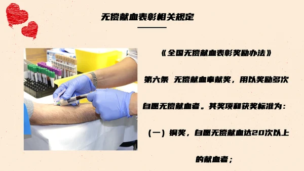 世界献血日无偿献血传递爱心通用PPT模板