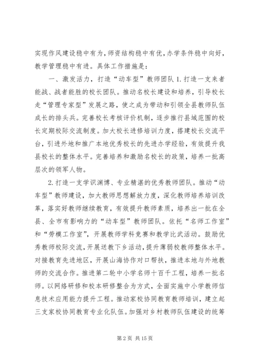 教育局20XX年20XX年学年工作计划.docx
