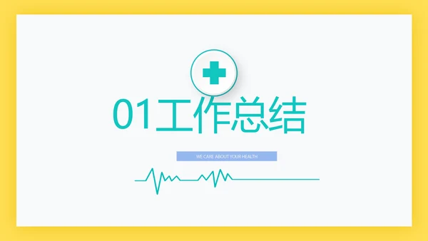 简约大方医生工作汇报动态PPT模板