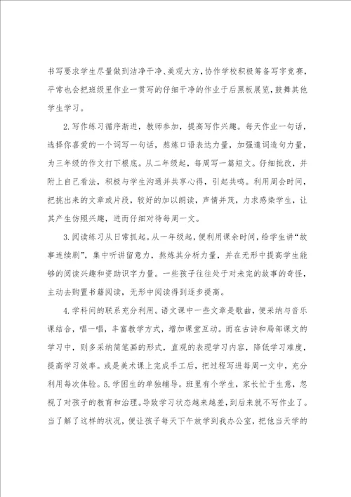 八上语文期末考试个人总结