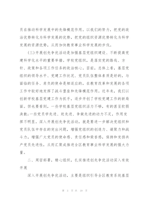 教育局领导讲话稿三分钟5篇.docx